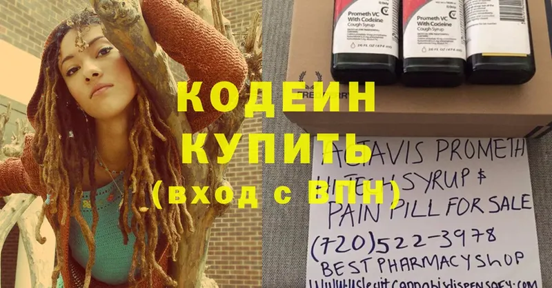 магазин    Покачи  Codein Purple Drank 